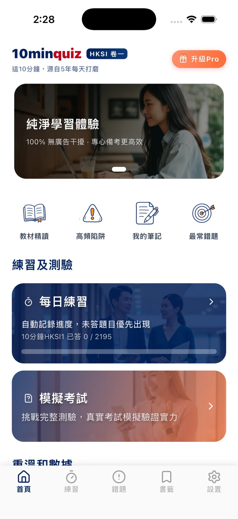 10分鐘HKSI1 真實 app 首頁畫面