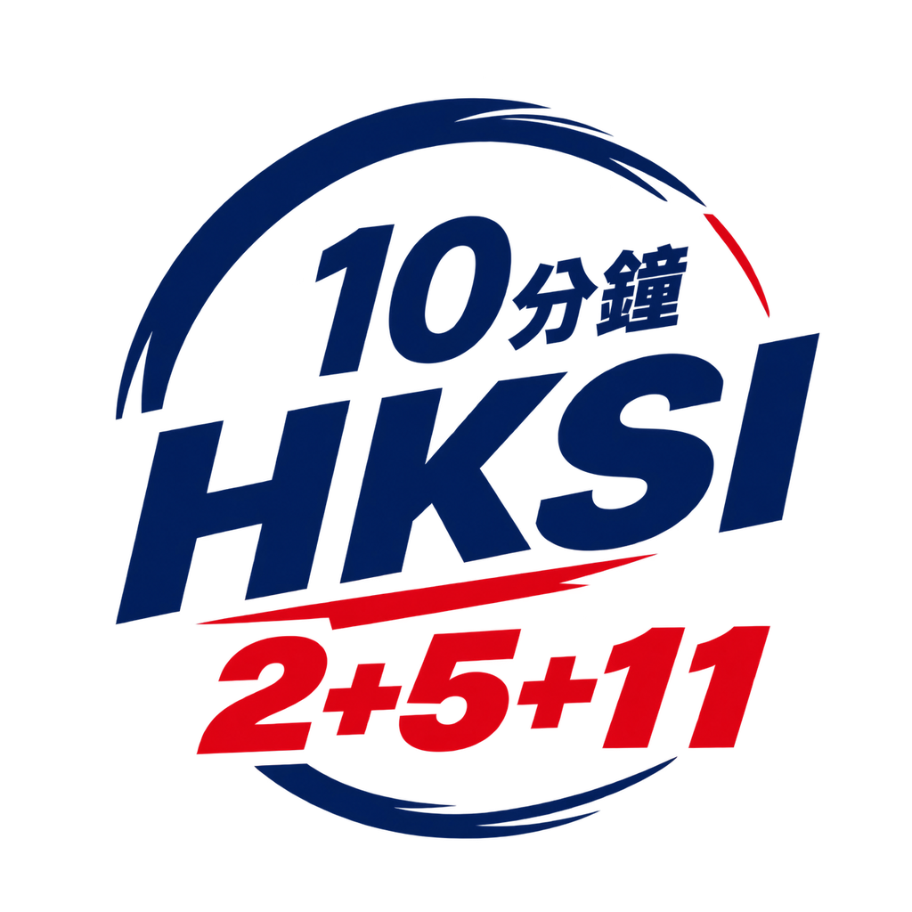 HKSI 2+5+11